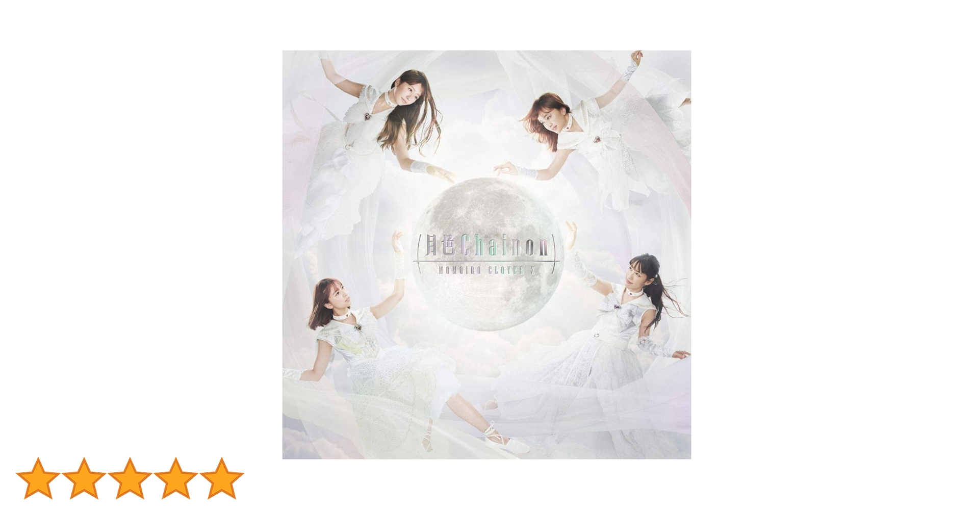 Amazon.co.jp: 月色Chainon 【ももいろクローバーZ盤】: ミュージック